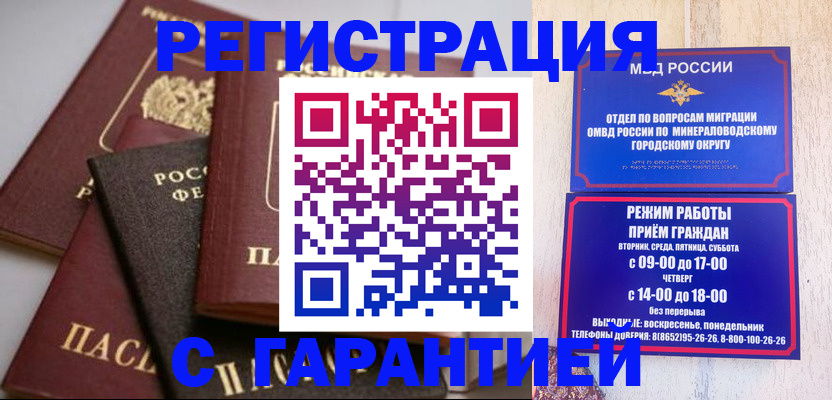 прописка для работы в Ельне