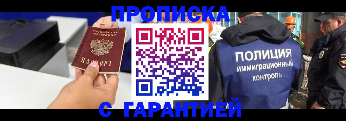 временная регистрация недорого в Ельне