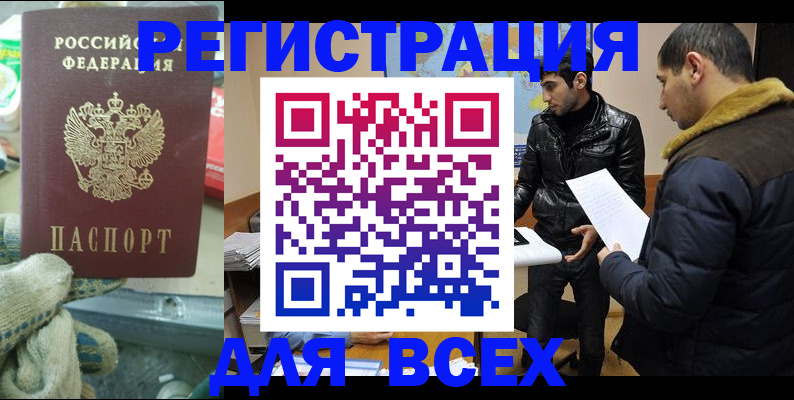 временная регистрация в квартире в Ельне